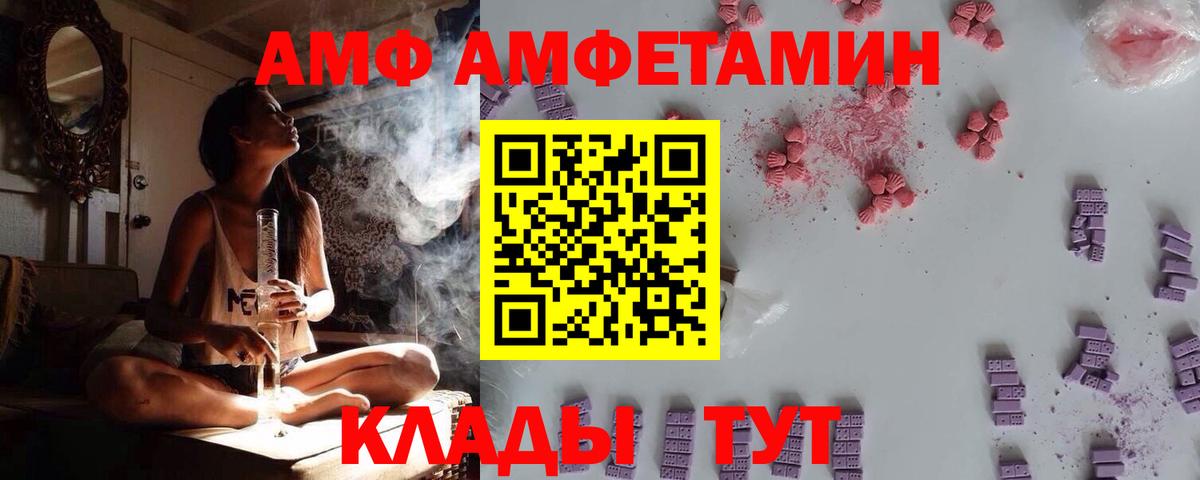 Чита  Amphetamine Розовый  Вход с VPN 