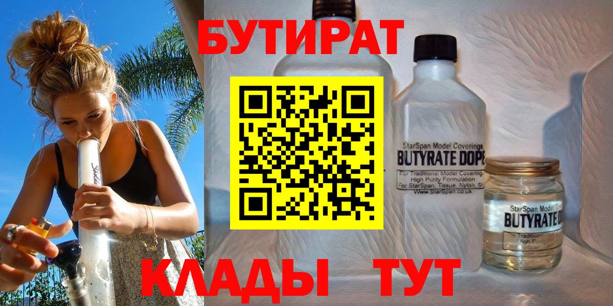 Чита  Бутират бутандиол  Вход с VPN 