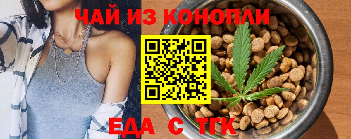 Еда ТГК марихуана Чита