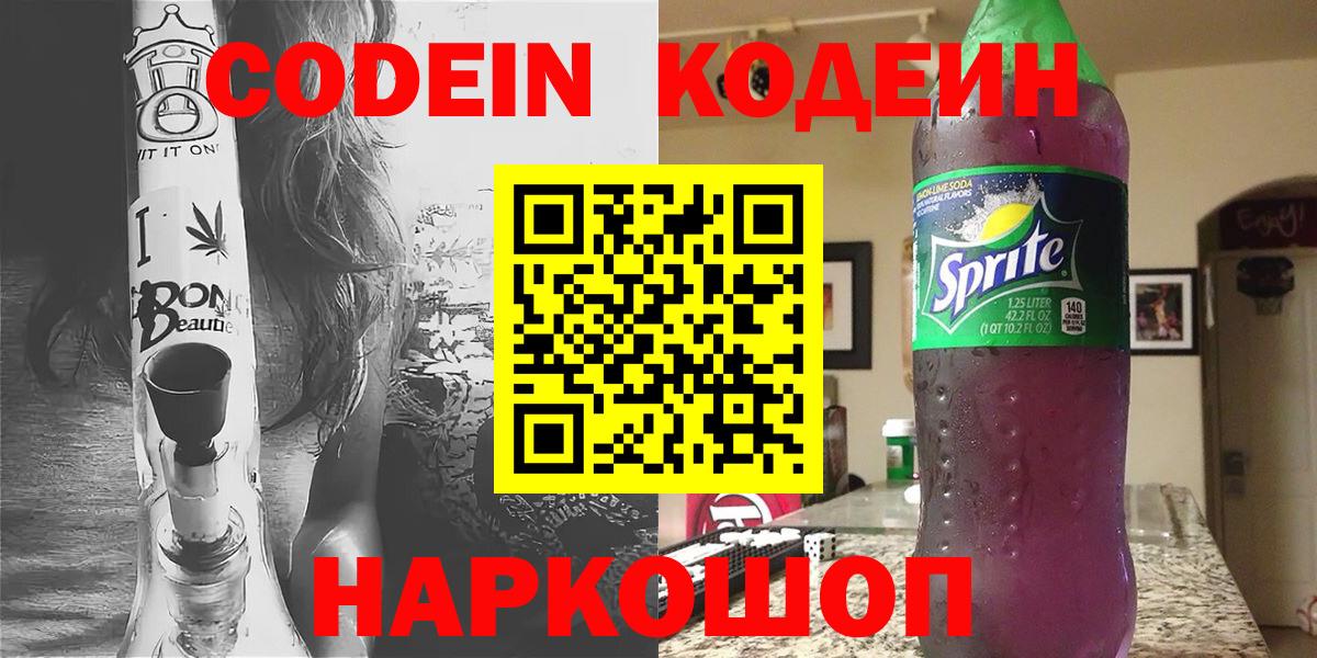 Чита  Кодеиновый сироп Lean Purple Drank  Кодеиновый сироп Lean Purple Drank  Вход с VPN 