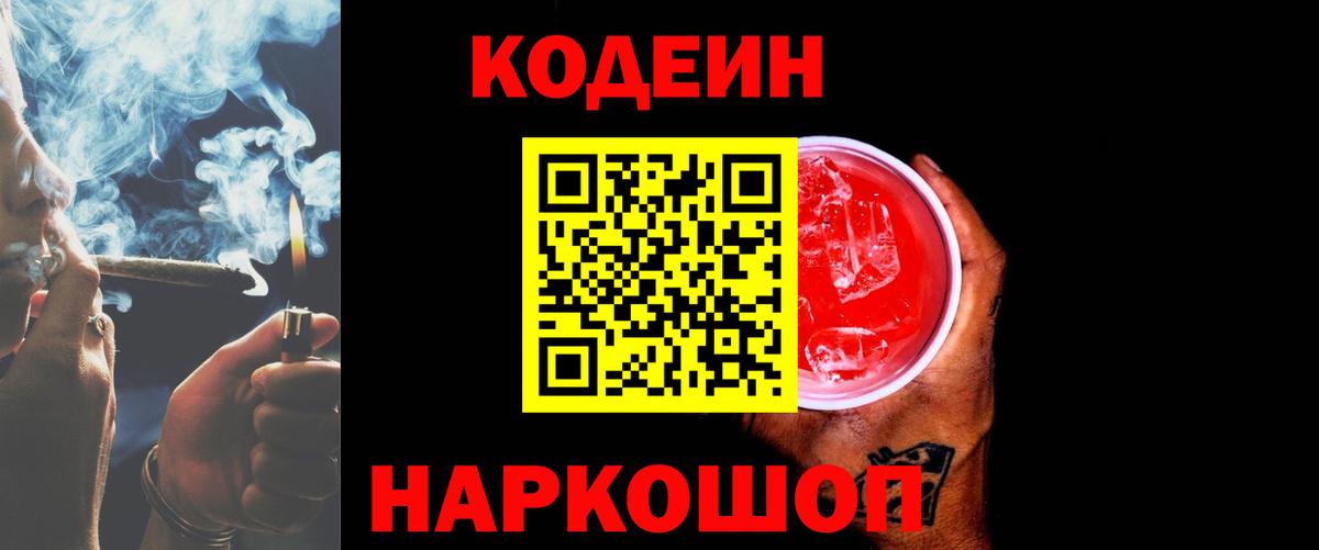 Кодеиновый сироп Lean напиток Lean (лин) Чита