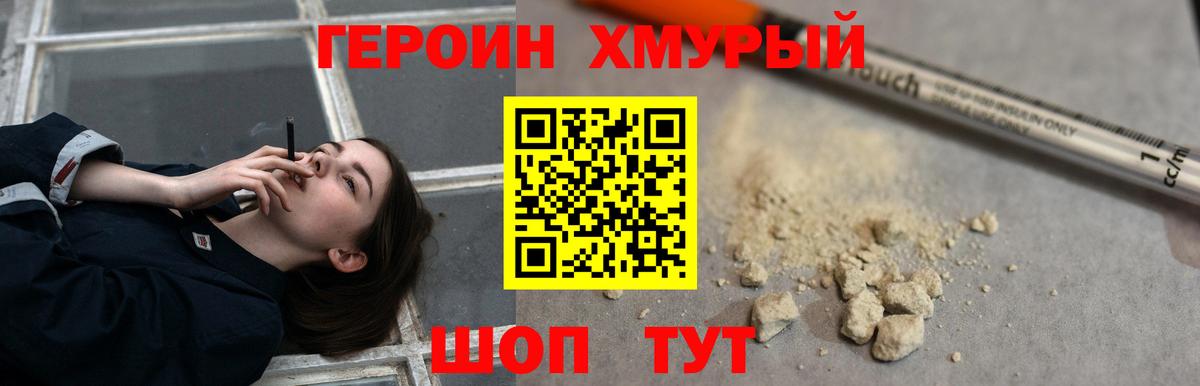 Героин  Вход с VPN  Чита  ГЕРОИН Heroin 