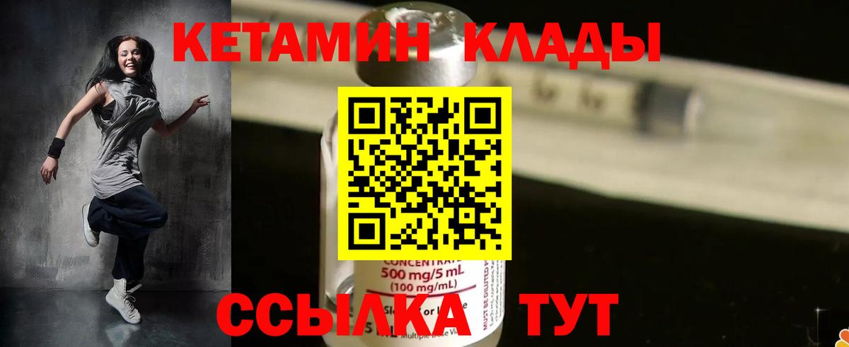 Чита  КЕТАМИН VHQ  Вход с VPN 