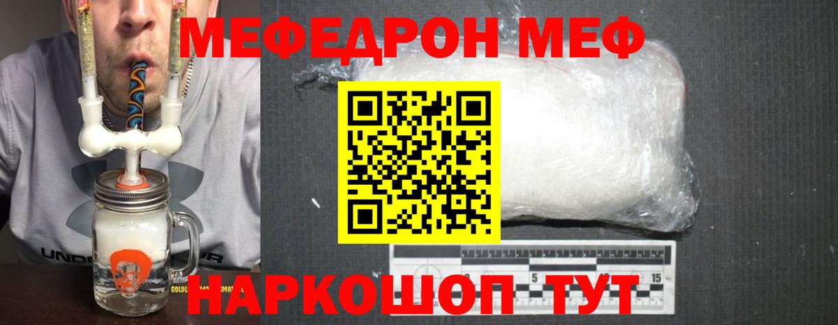 Мефедрон  МЕФ мяу мяу  Чита  Вход с VPN  Меф 4 MMC 