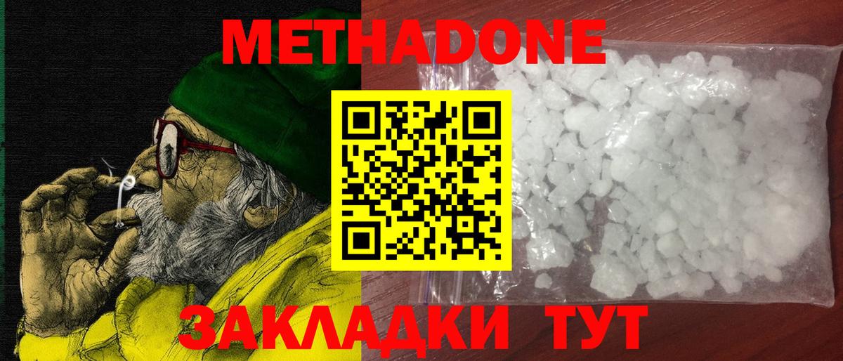 МЕТАДОН methadone  Вход с VPN  Чита 